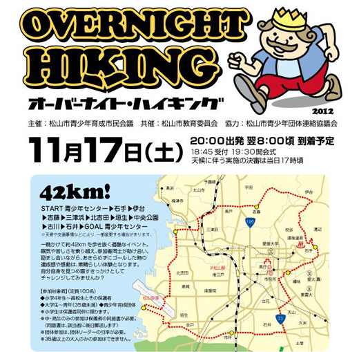 オーバーナイトハイキング